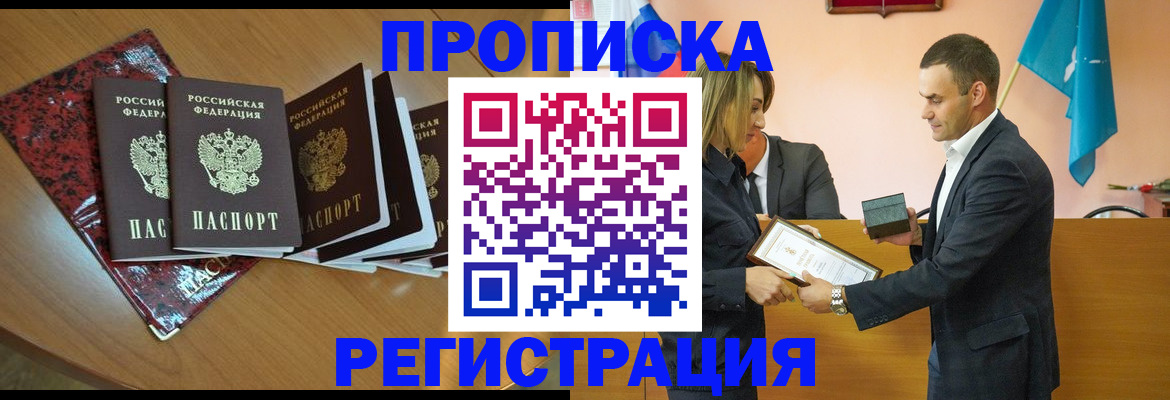 прописка в Южно-Сахалинске