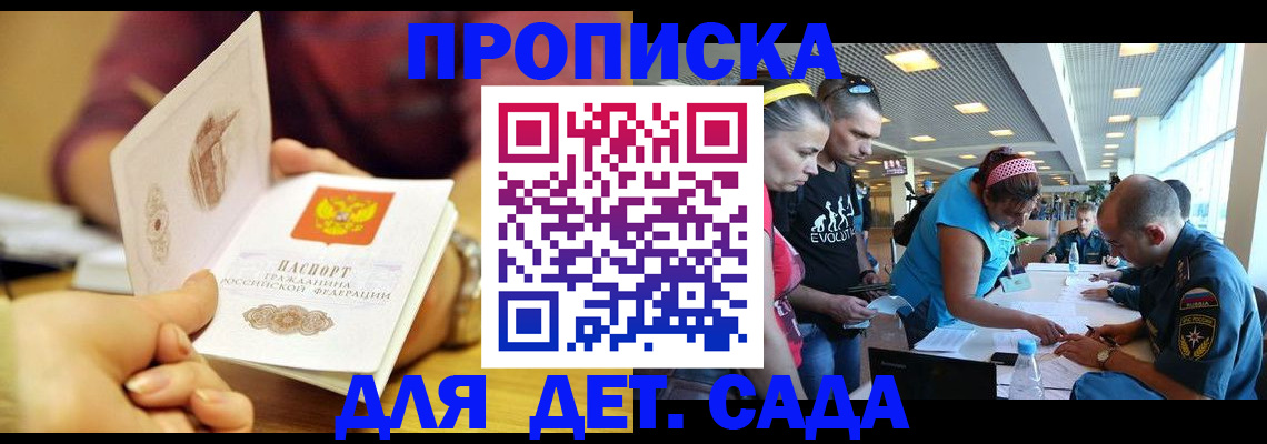 прописка в Южно-Сахалинске