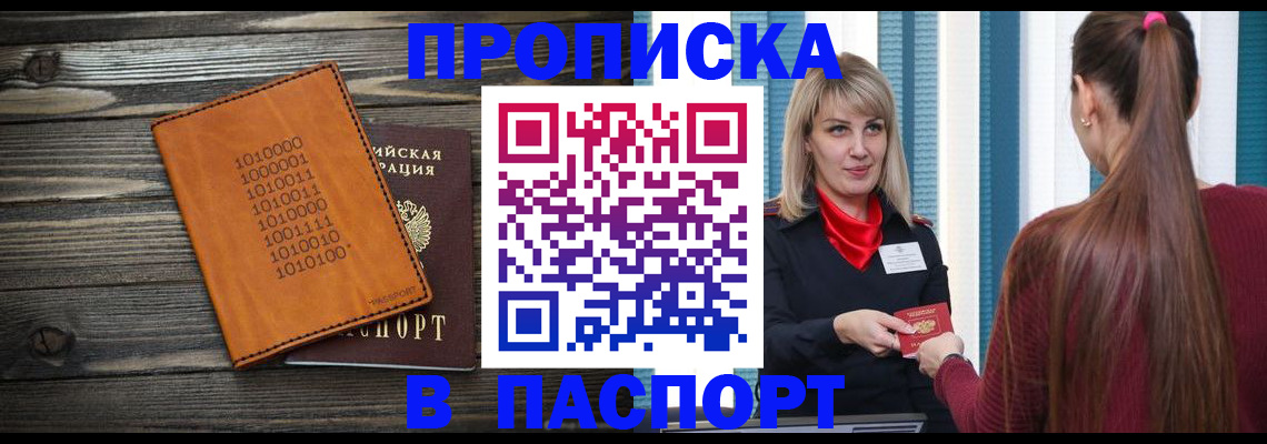 прописка в квартире в Южно-Сахалинске